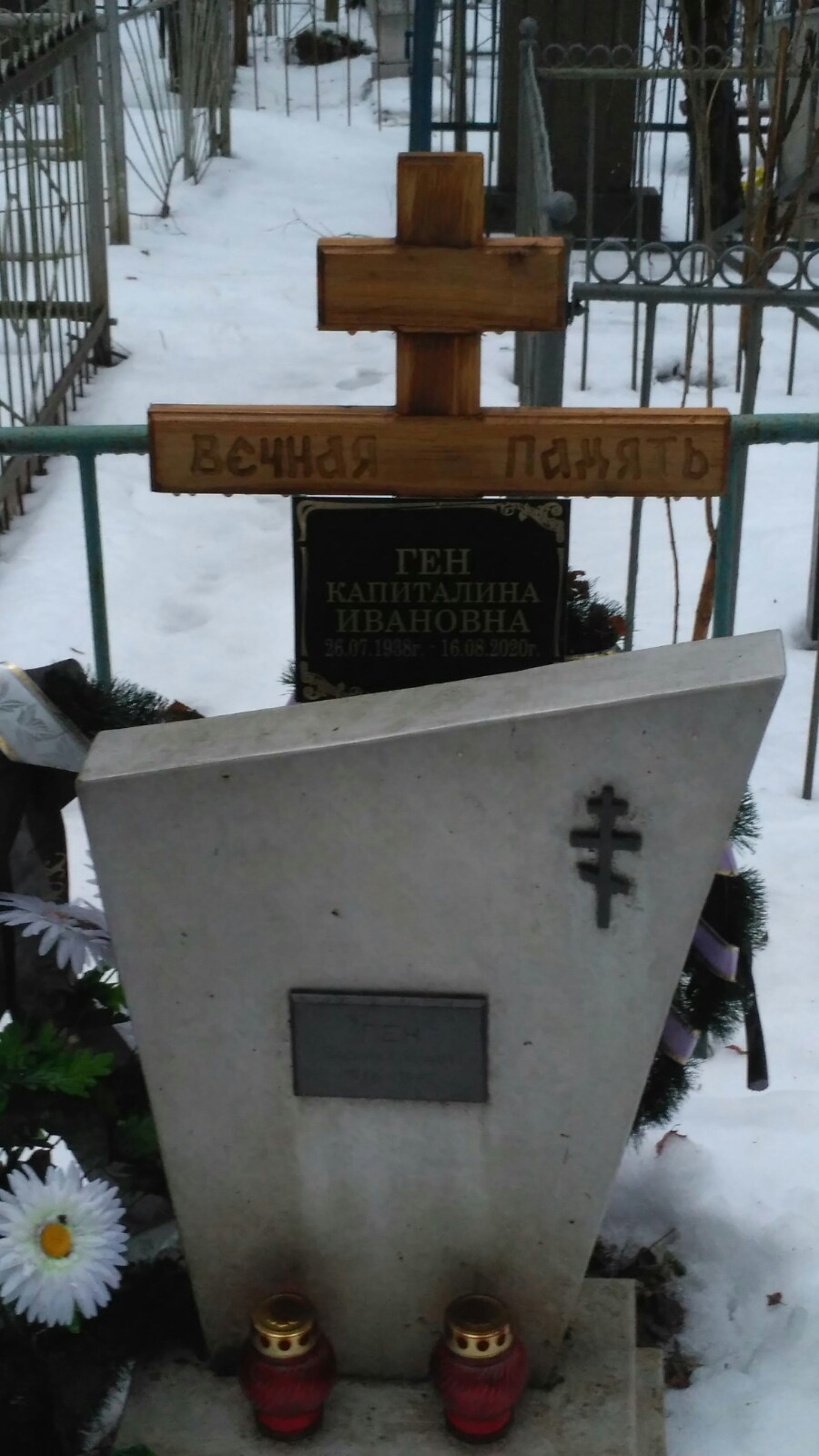 Ген Капитолина Ивановна