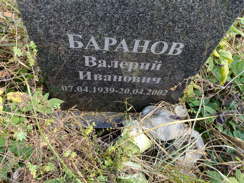 Баранов