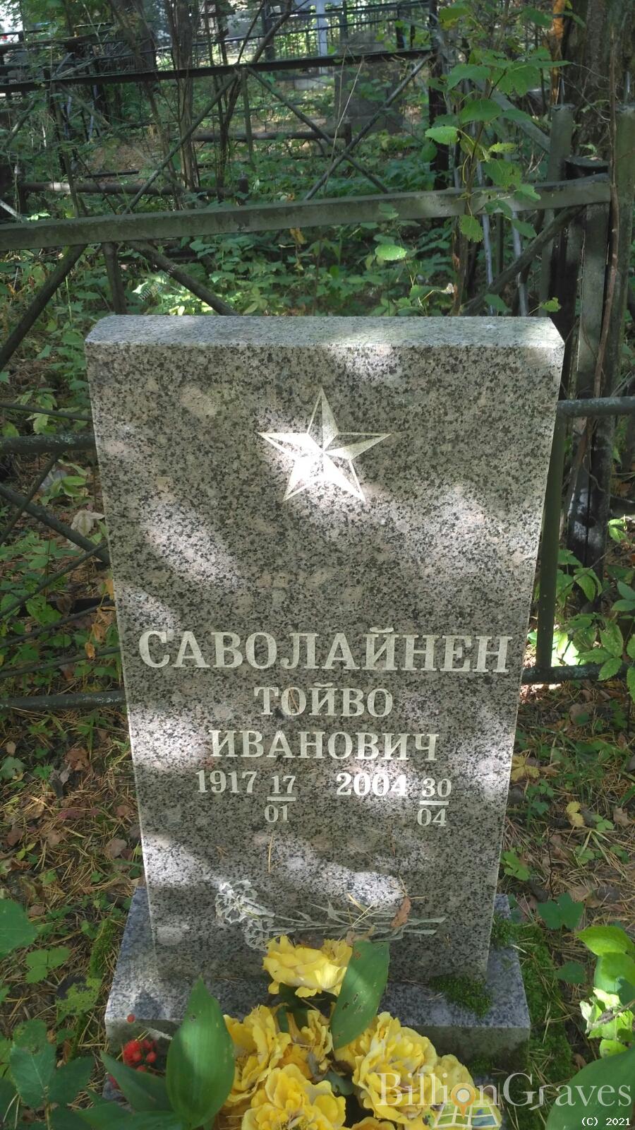 Саволайнен Тойво Иванович