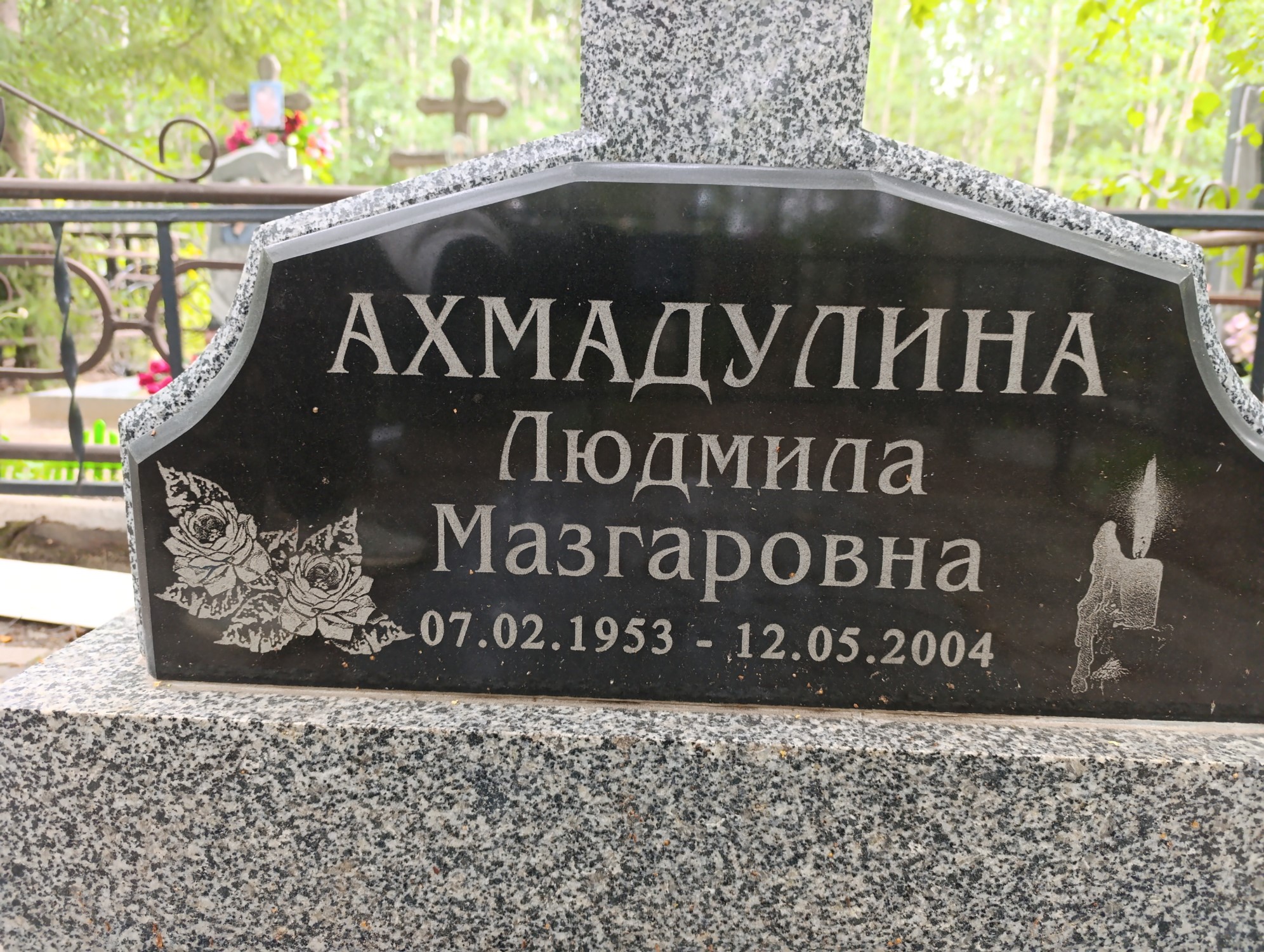 Ахмадулина Людмила Мазгаровна