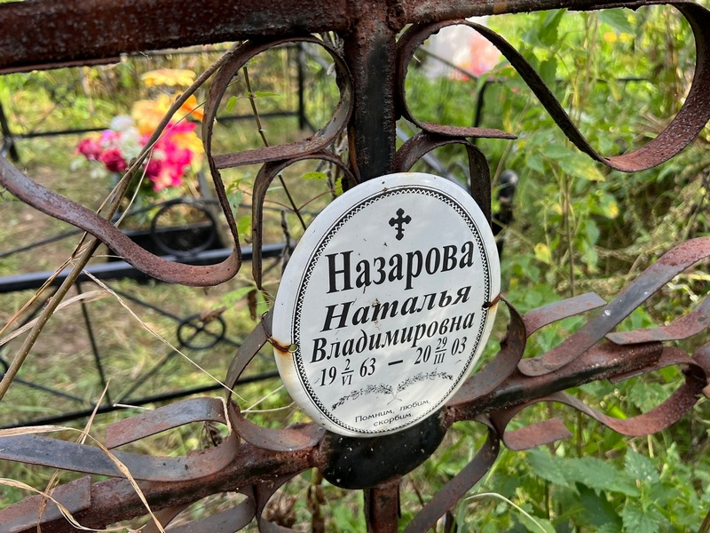 Назарова