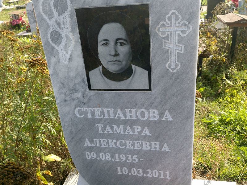Степанова