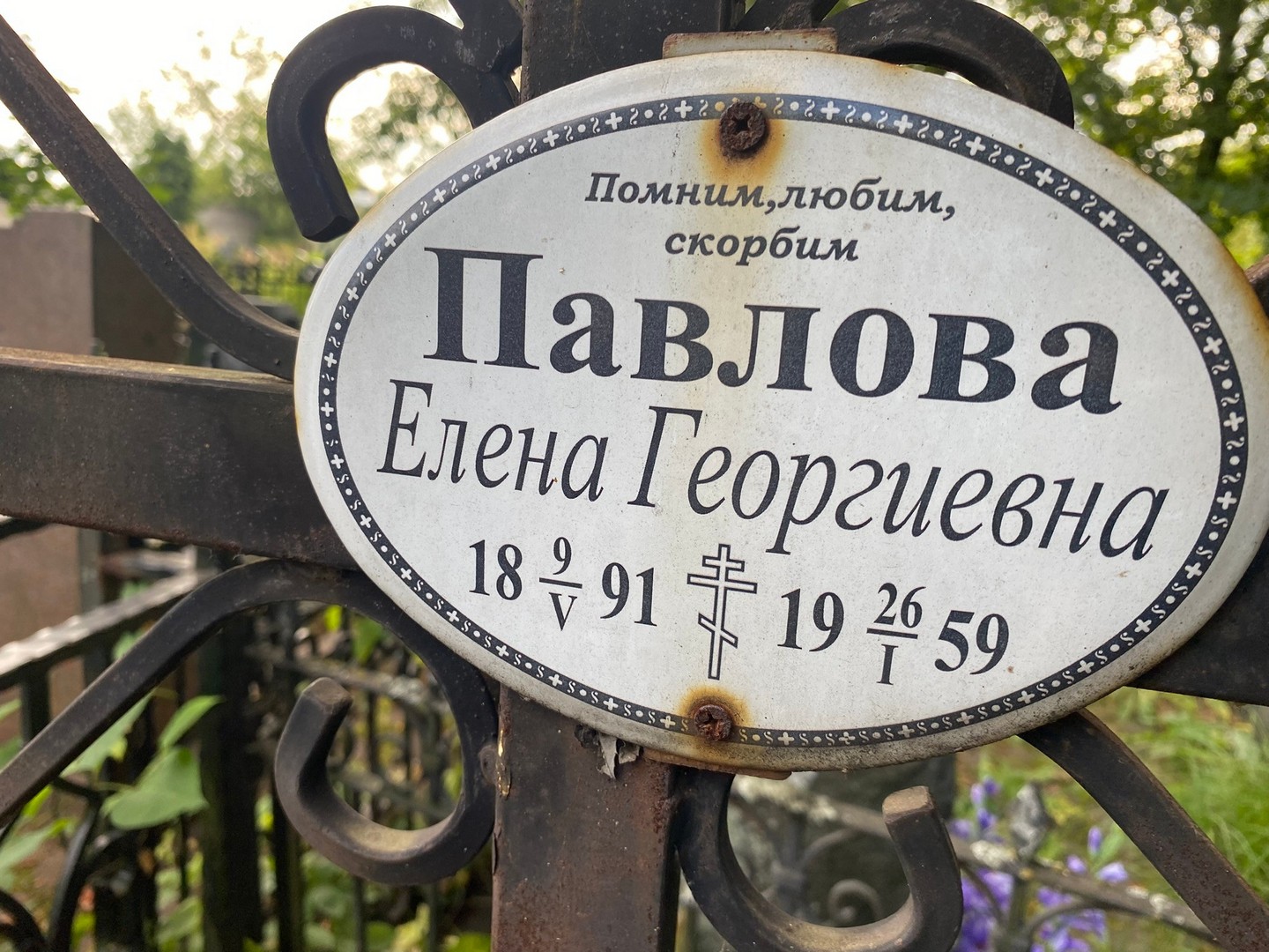 Павлова