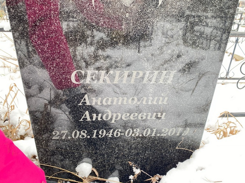 Секирин