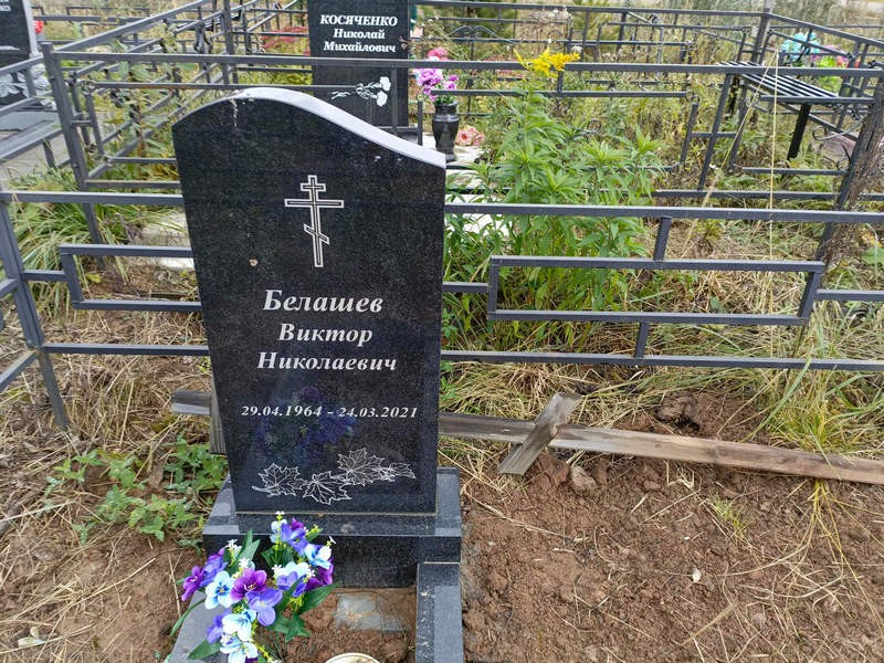 Белашев