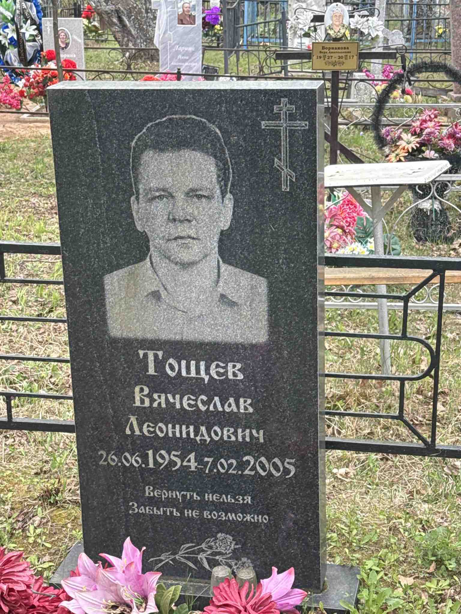 Тощев Вячеслав Леонидович