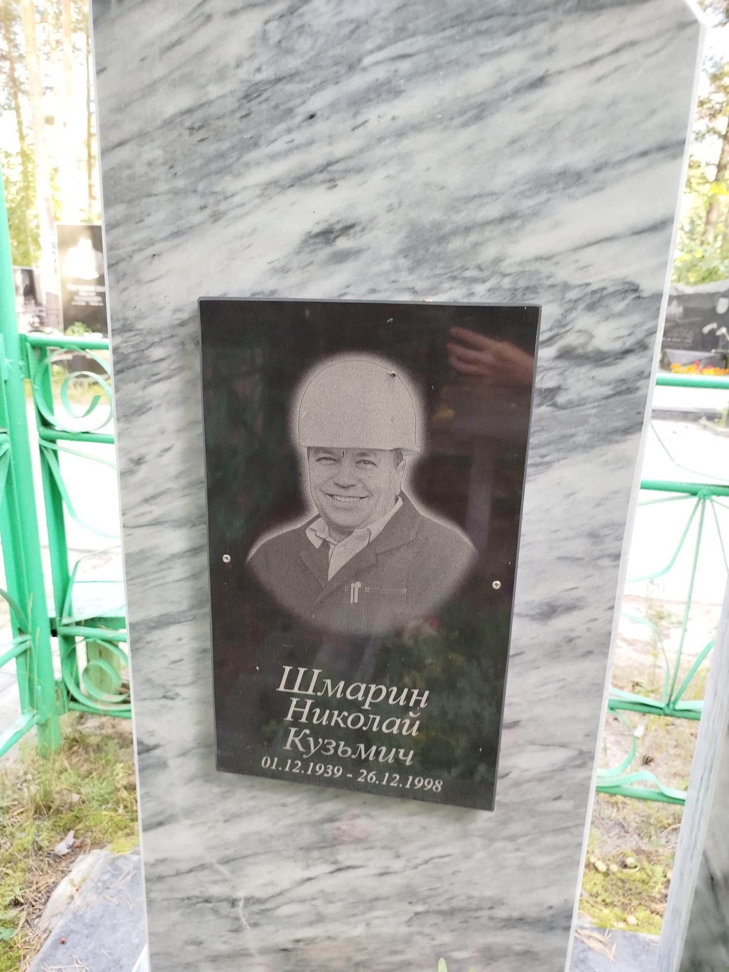 Шмарин Николай Кузьмич