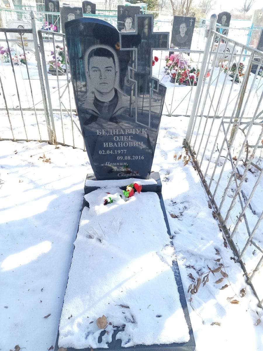 Беднарчук Олег Иванович