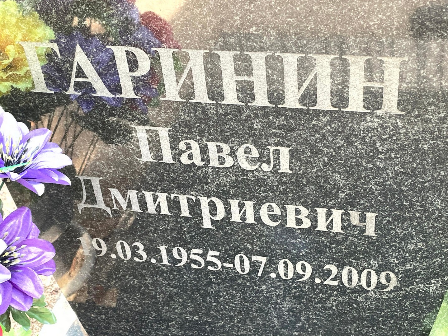 Гаринин