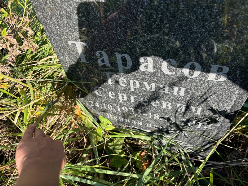 Герман Тарасов Сергеевич