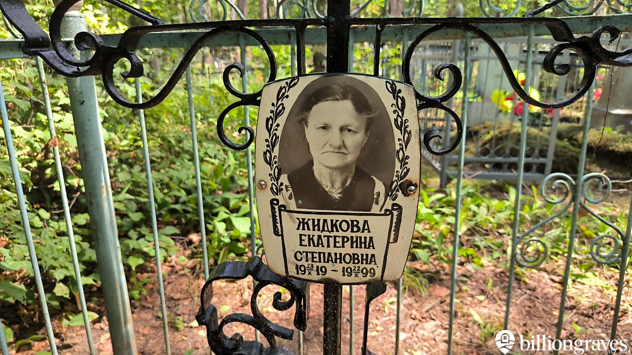 Жидкова Екатерина Степановна