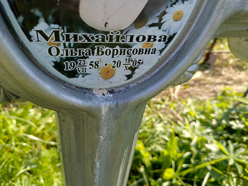 Михайлова
