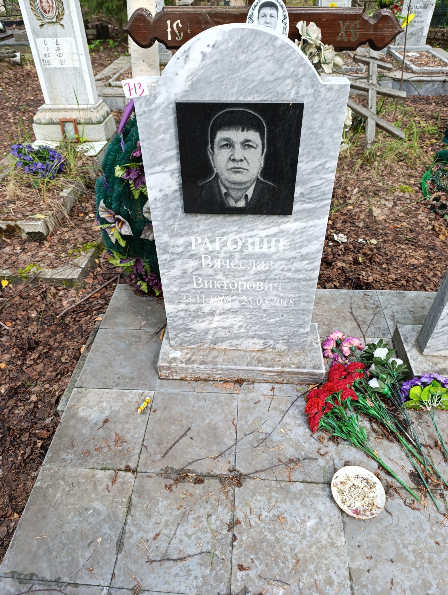 Рагозин Вячеслав Викторович