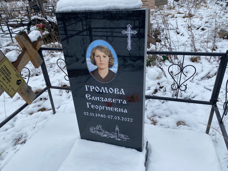 Громова