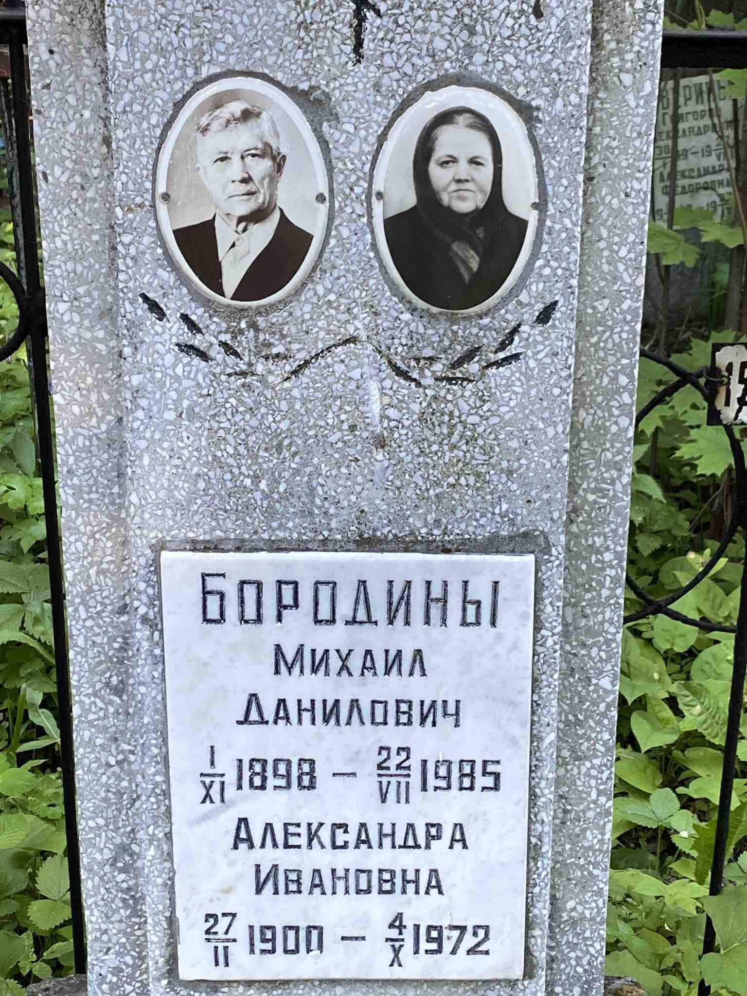 Бородин Виктор Михайлович