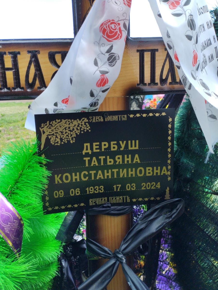 Дербуш Татьяна Константиновна