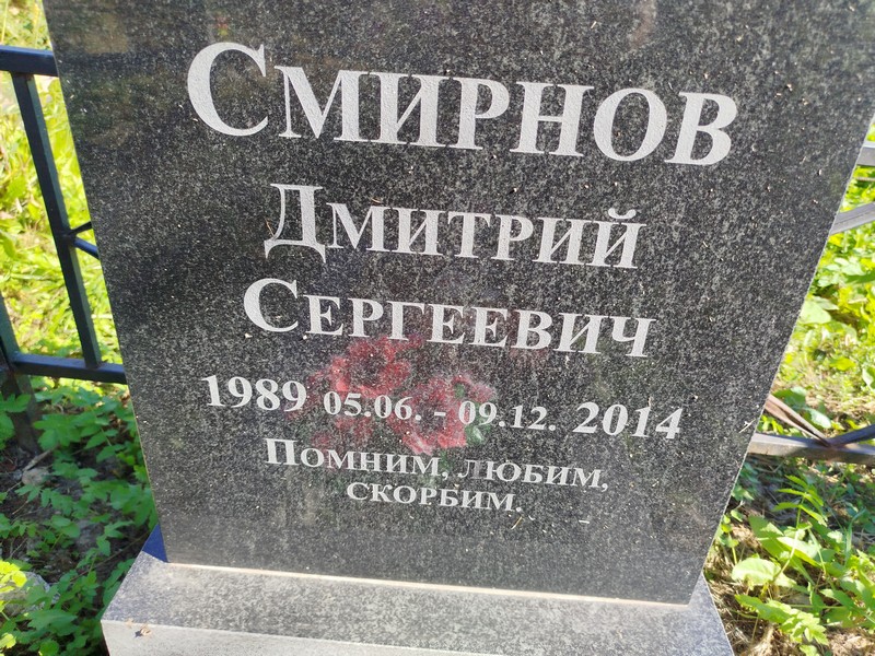 Смирнов