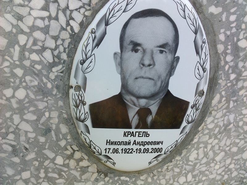 Крагель