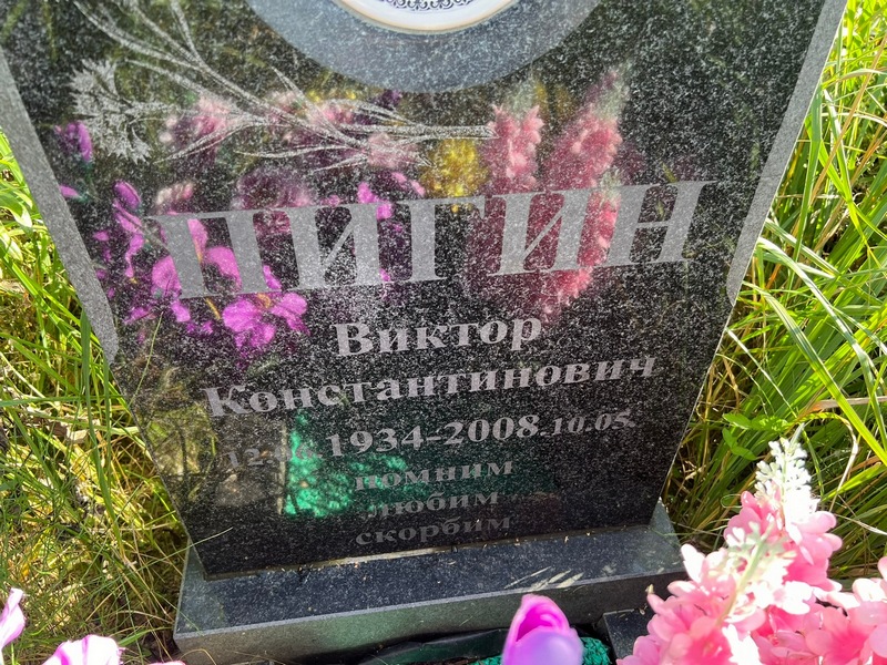 Пигин