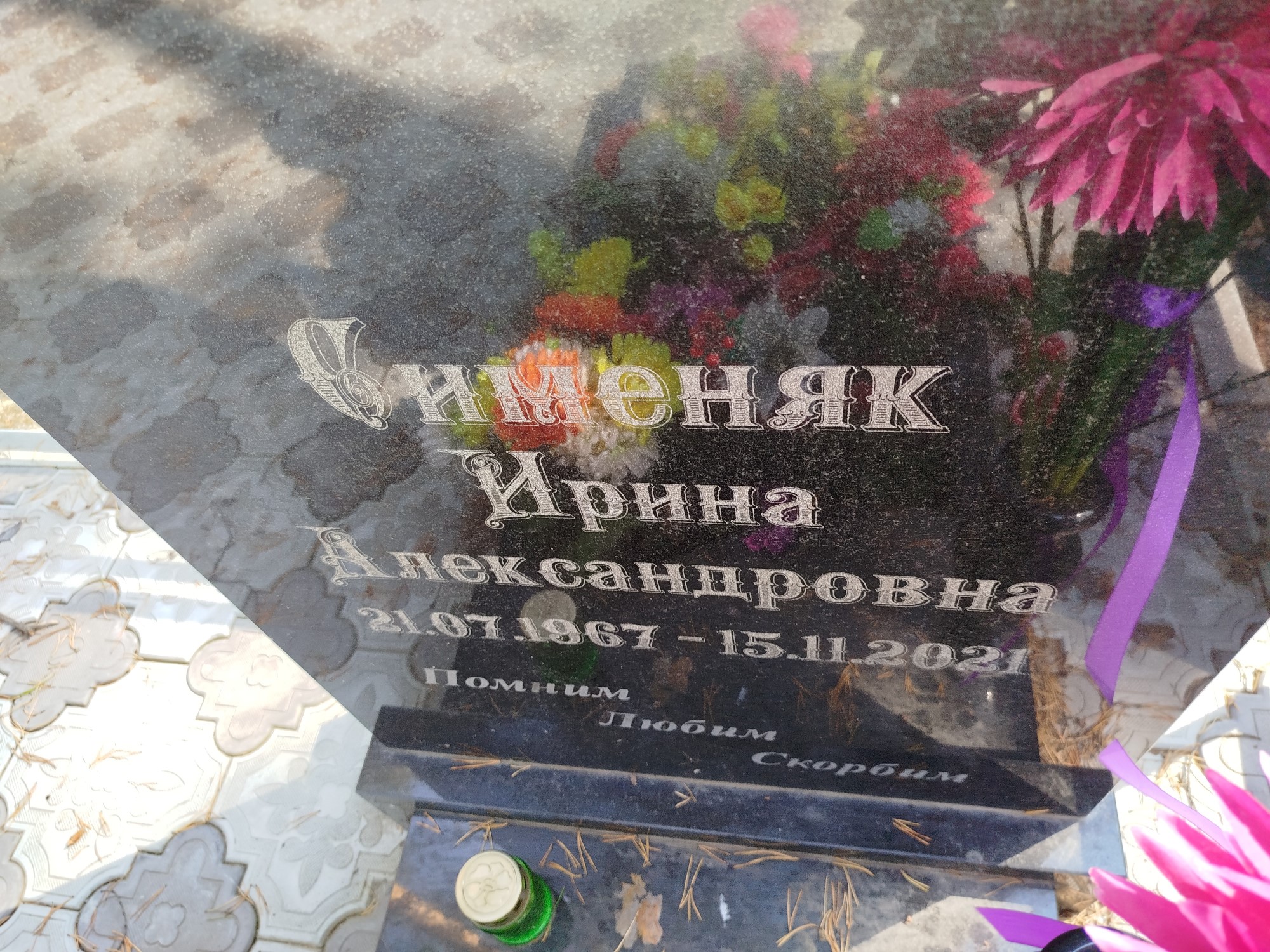 Сименяк Ирина Александровна