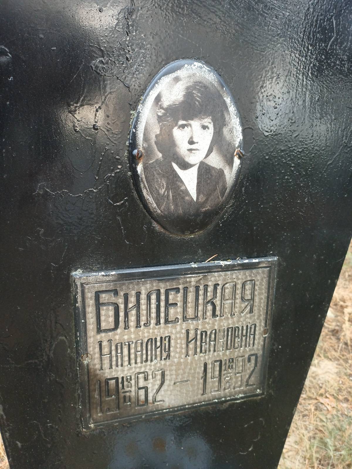 Билецкая Наталия Ивановна