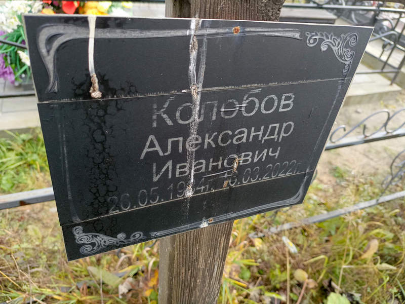Колобов