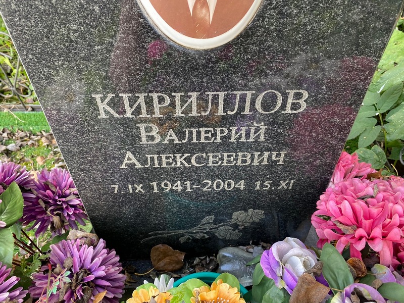 Кириллов