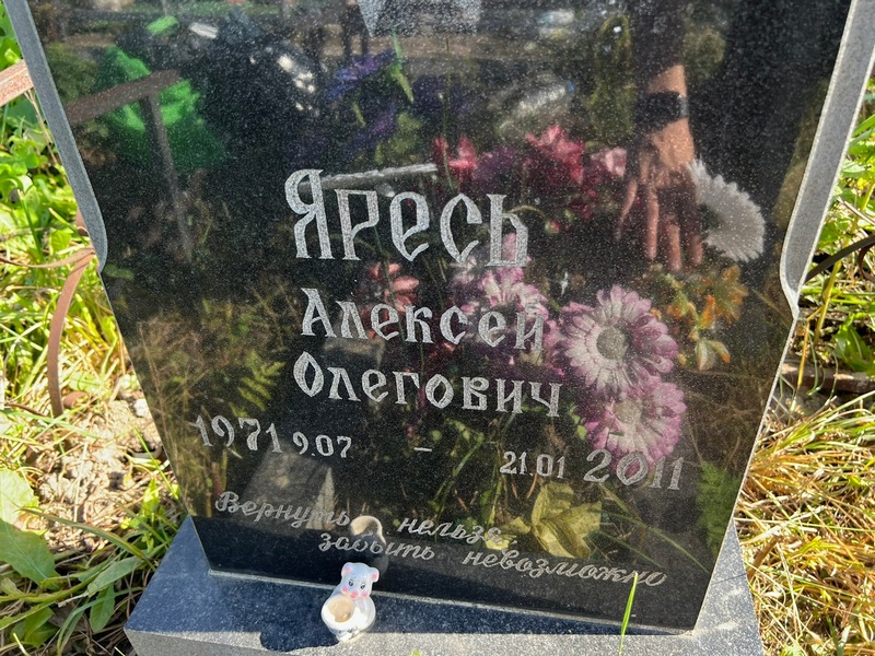 Яресь