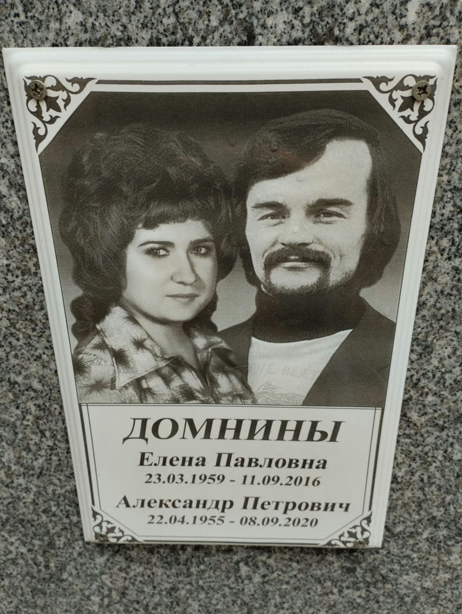 Домнина Елена Павловна