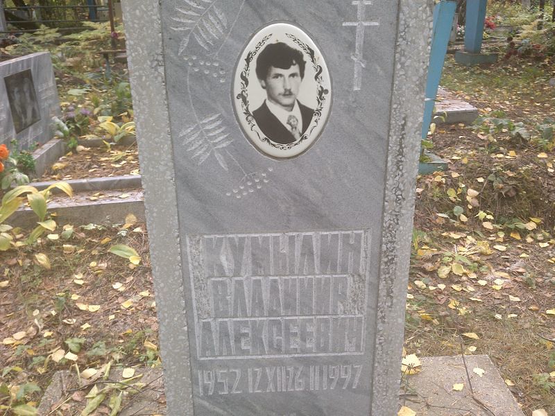 Кумылин