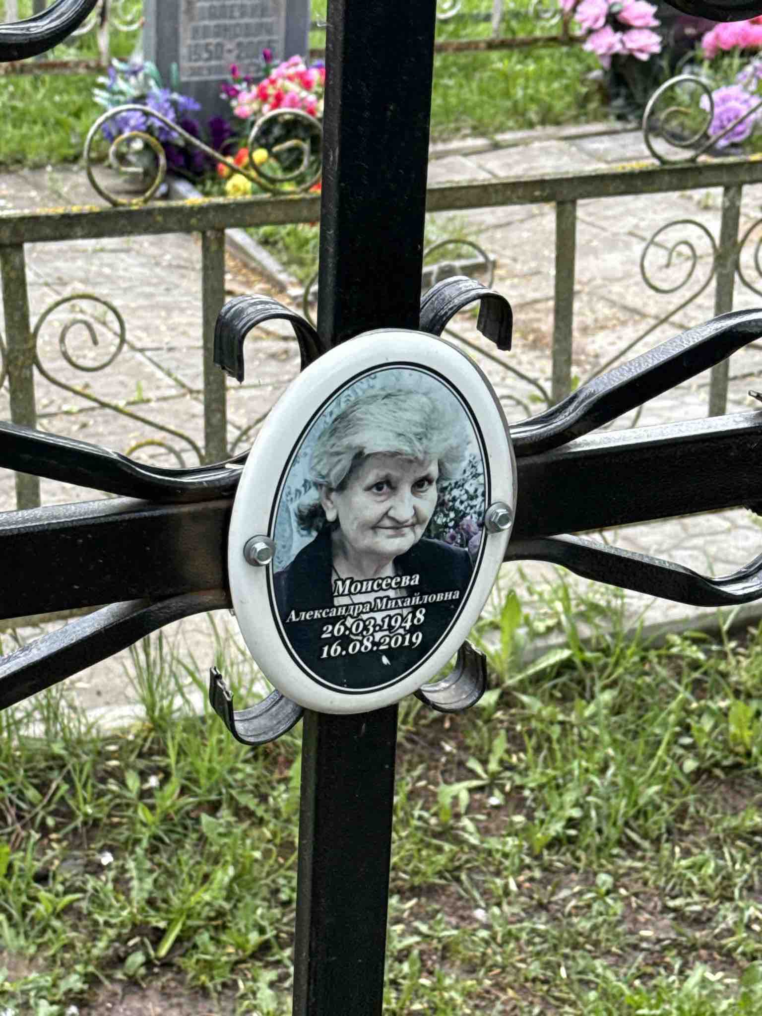Моисеева Александра Михайловна