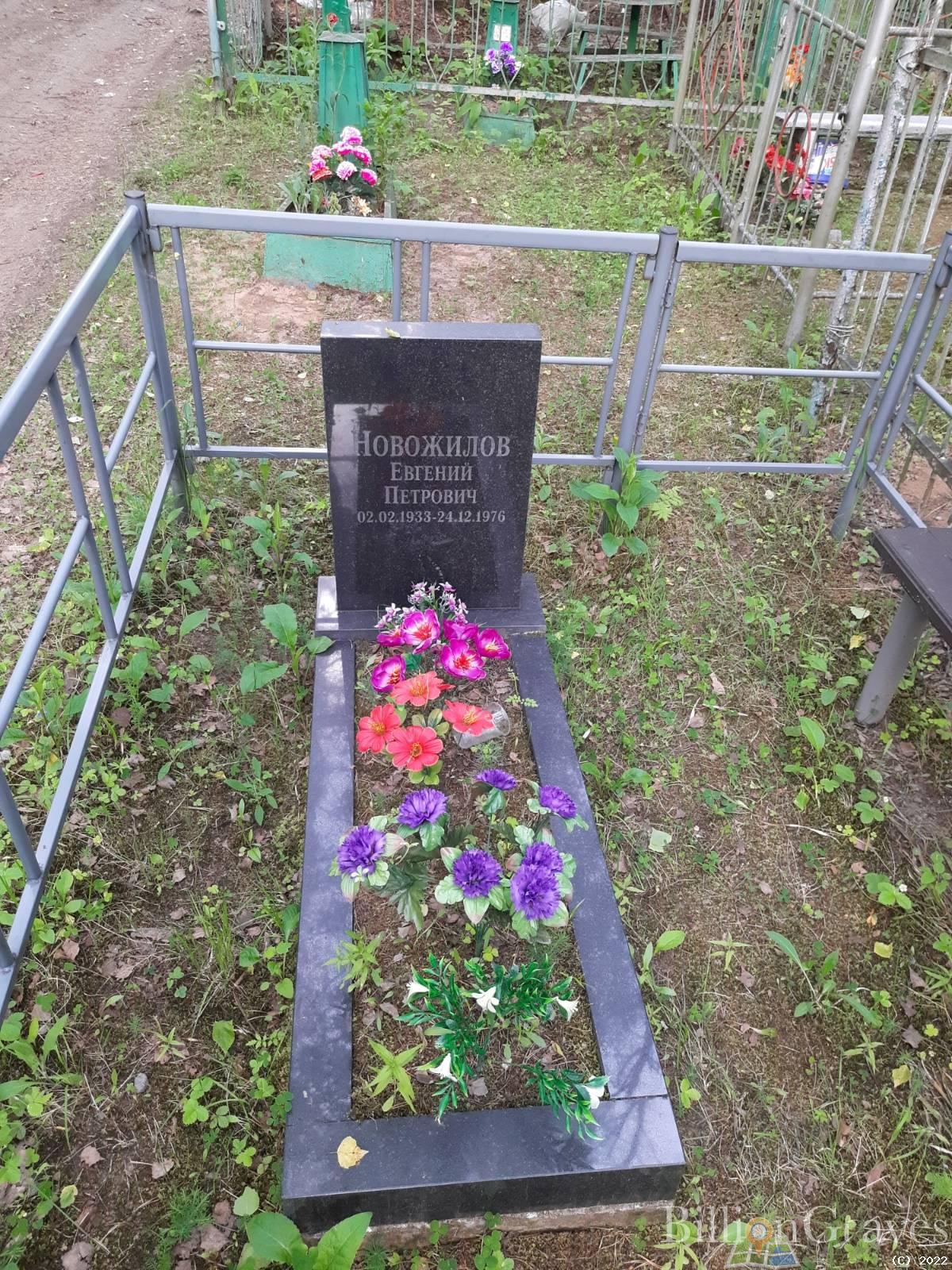 Новожилов Евгений Петрович
