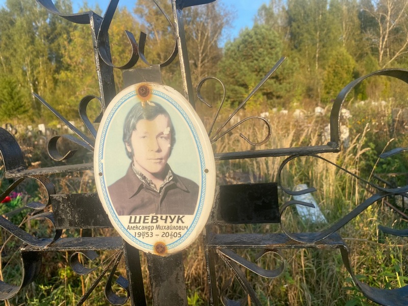 Шевчук