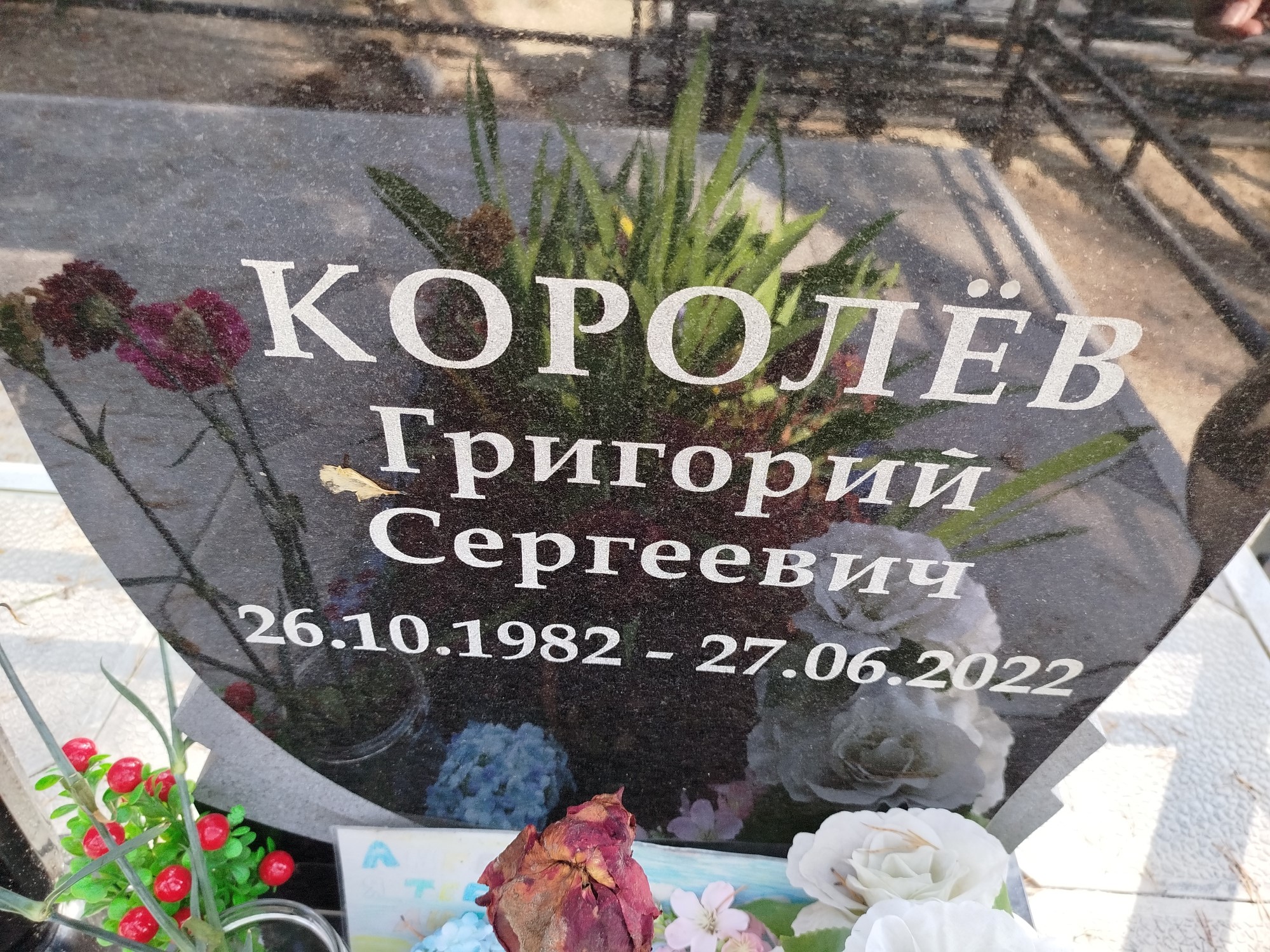 Королев Григорий Сергеевич