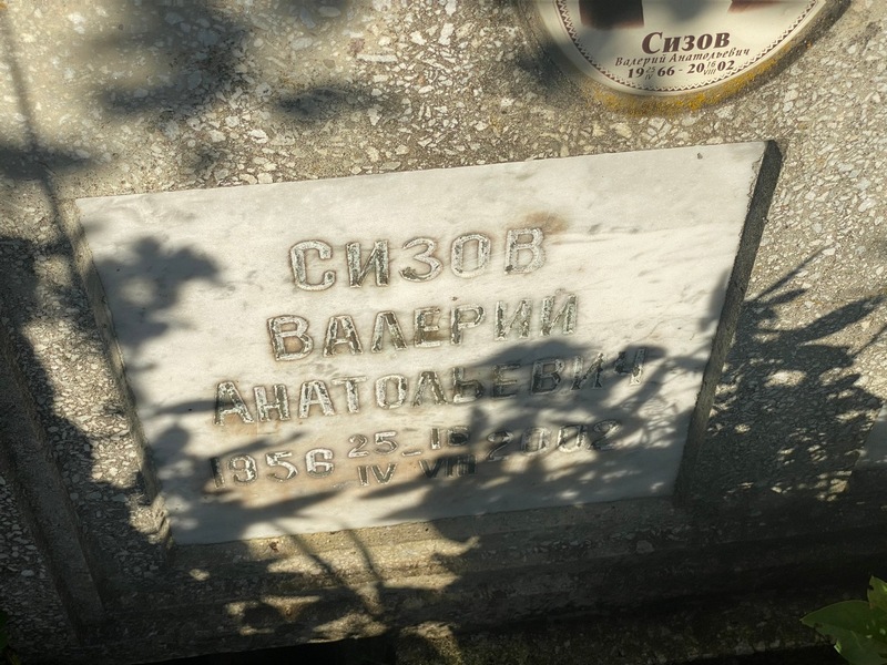 Сизов