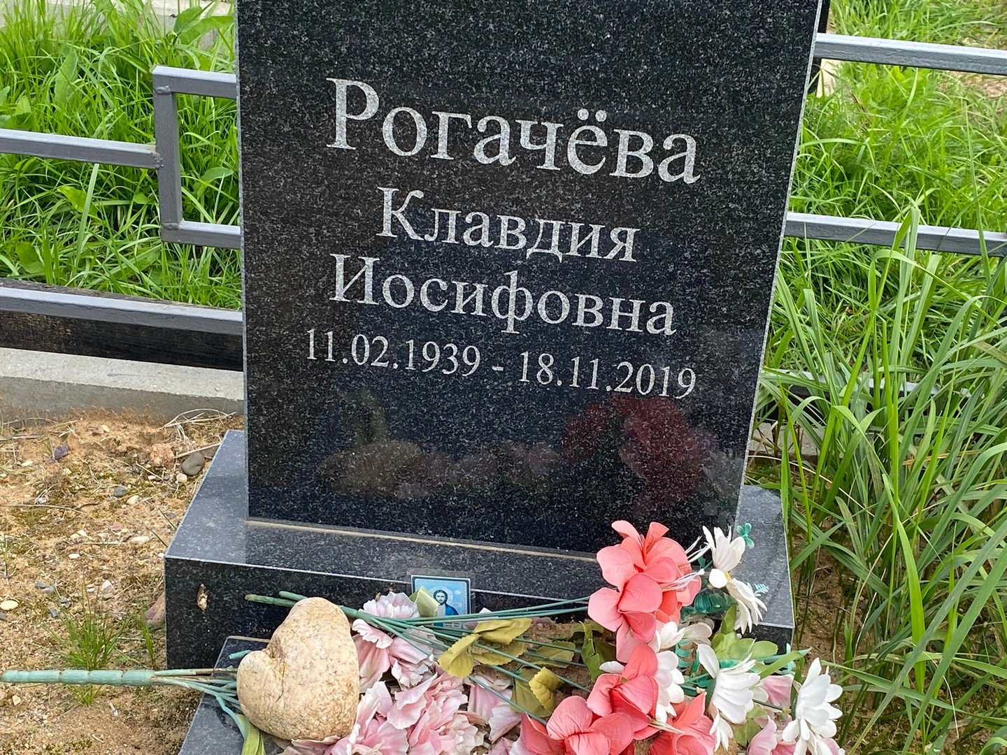 Рогачева