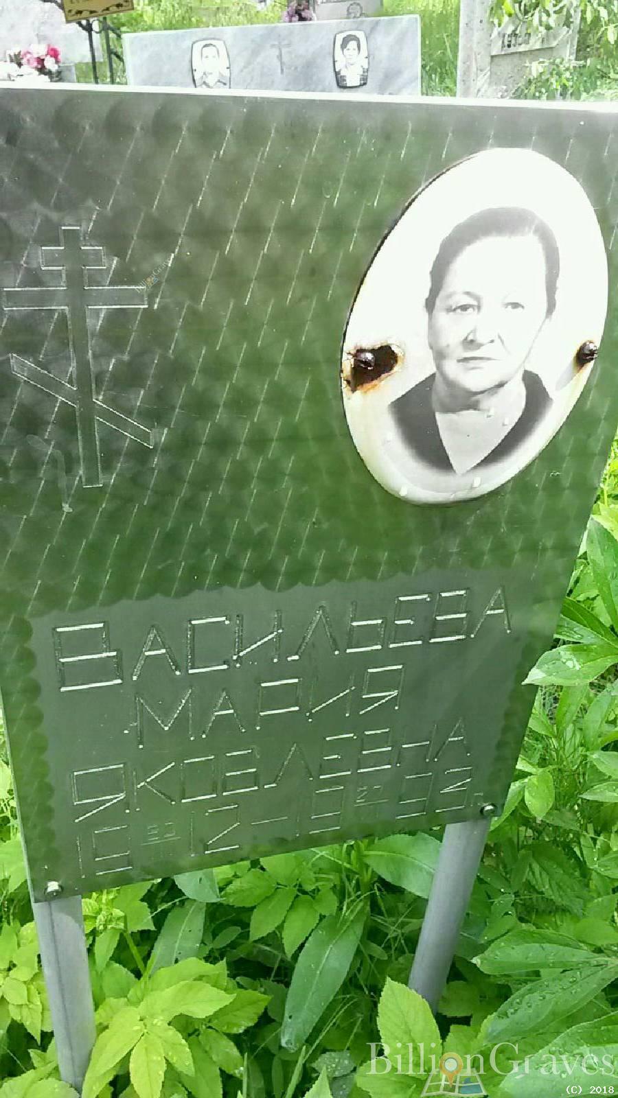 Васильева Мария Яковлева