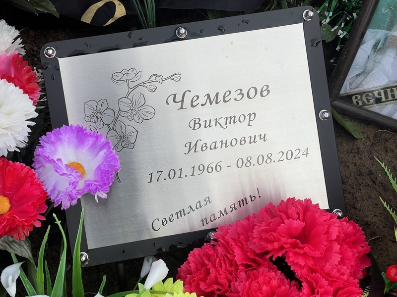 Чемезов