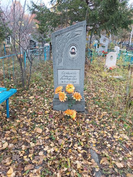 Сембинова Людмила Викторовна