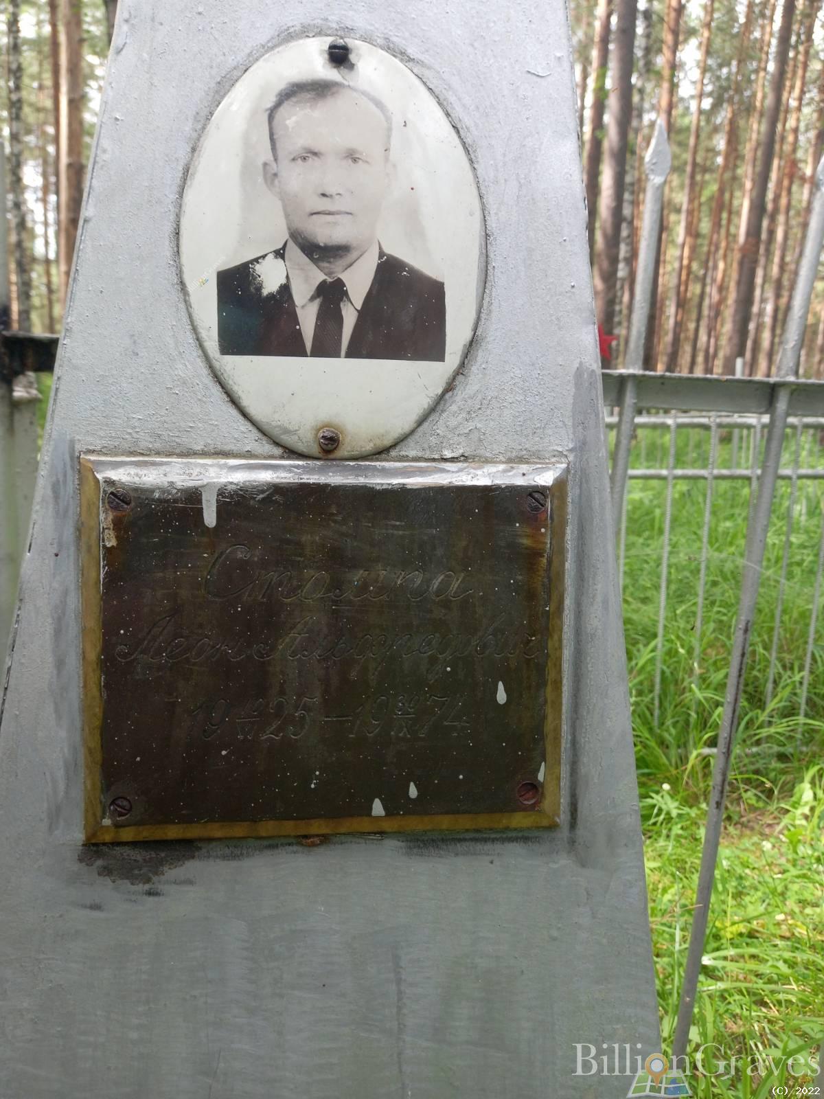 Стомпа Леон Альфредович