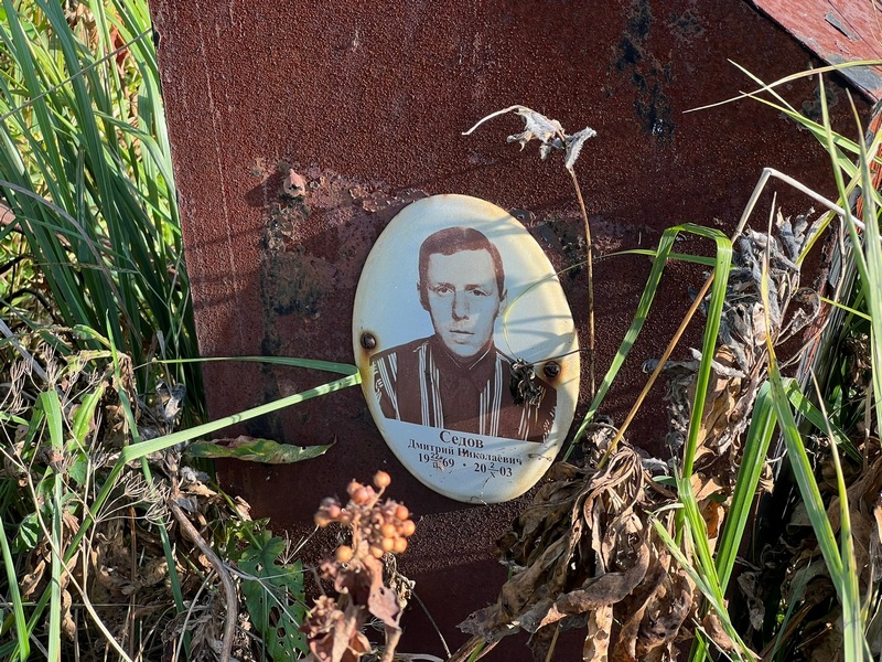Седов