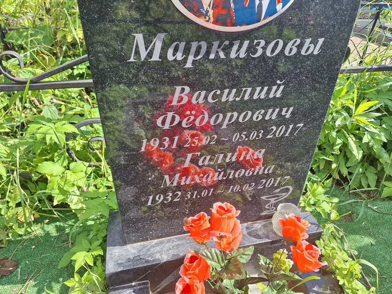 Маркизова
