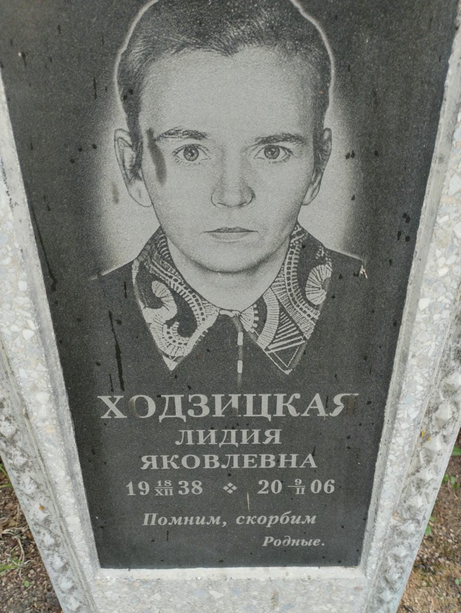 Ходзицкая Лидия Яковлевна