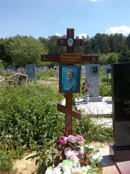 Квиникадзе Клара Васильевна