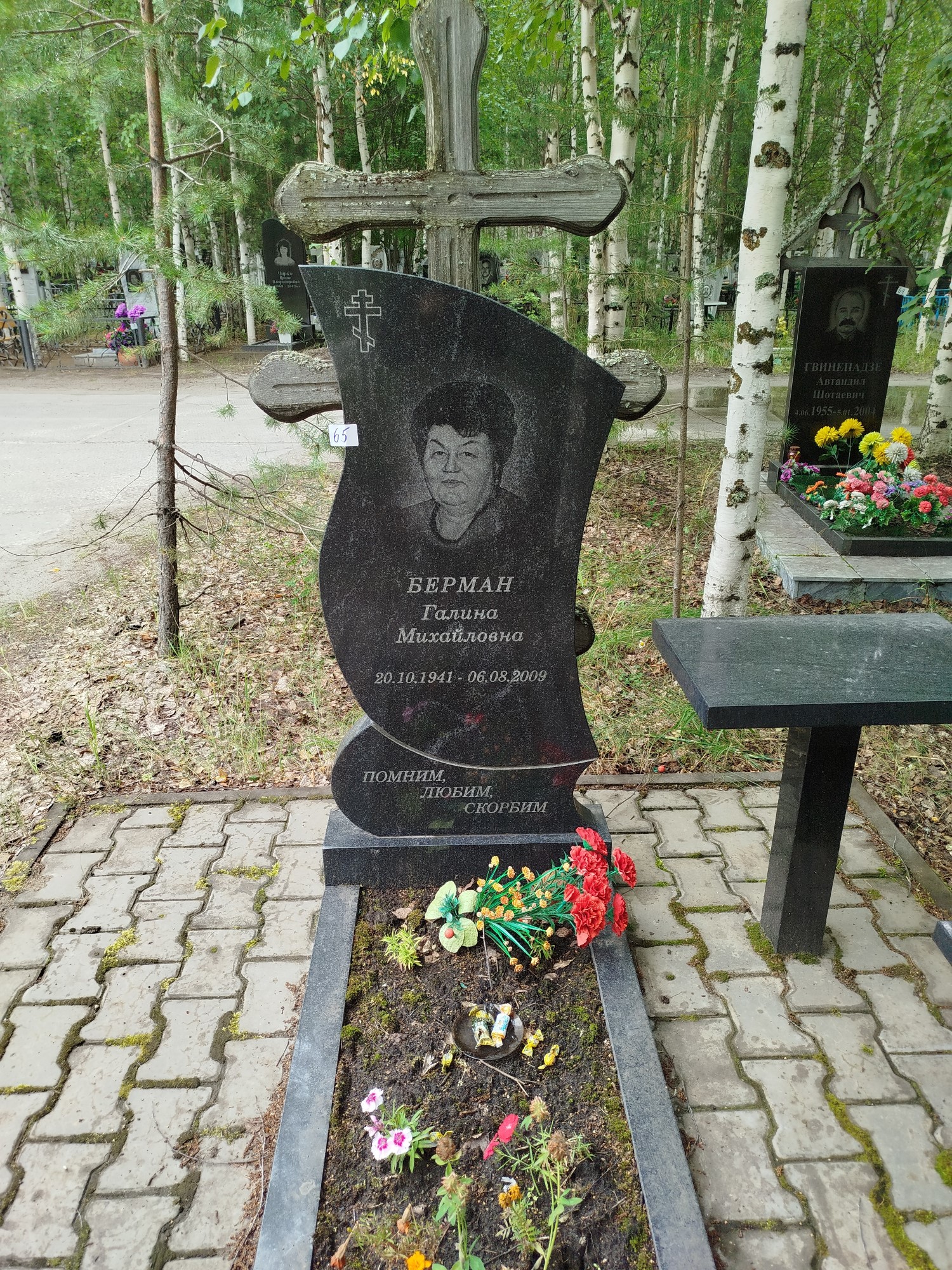 Берман Галина Михайловна