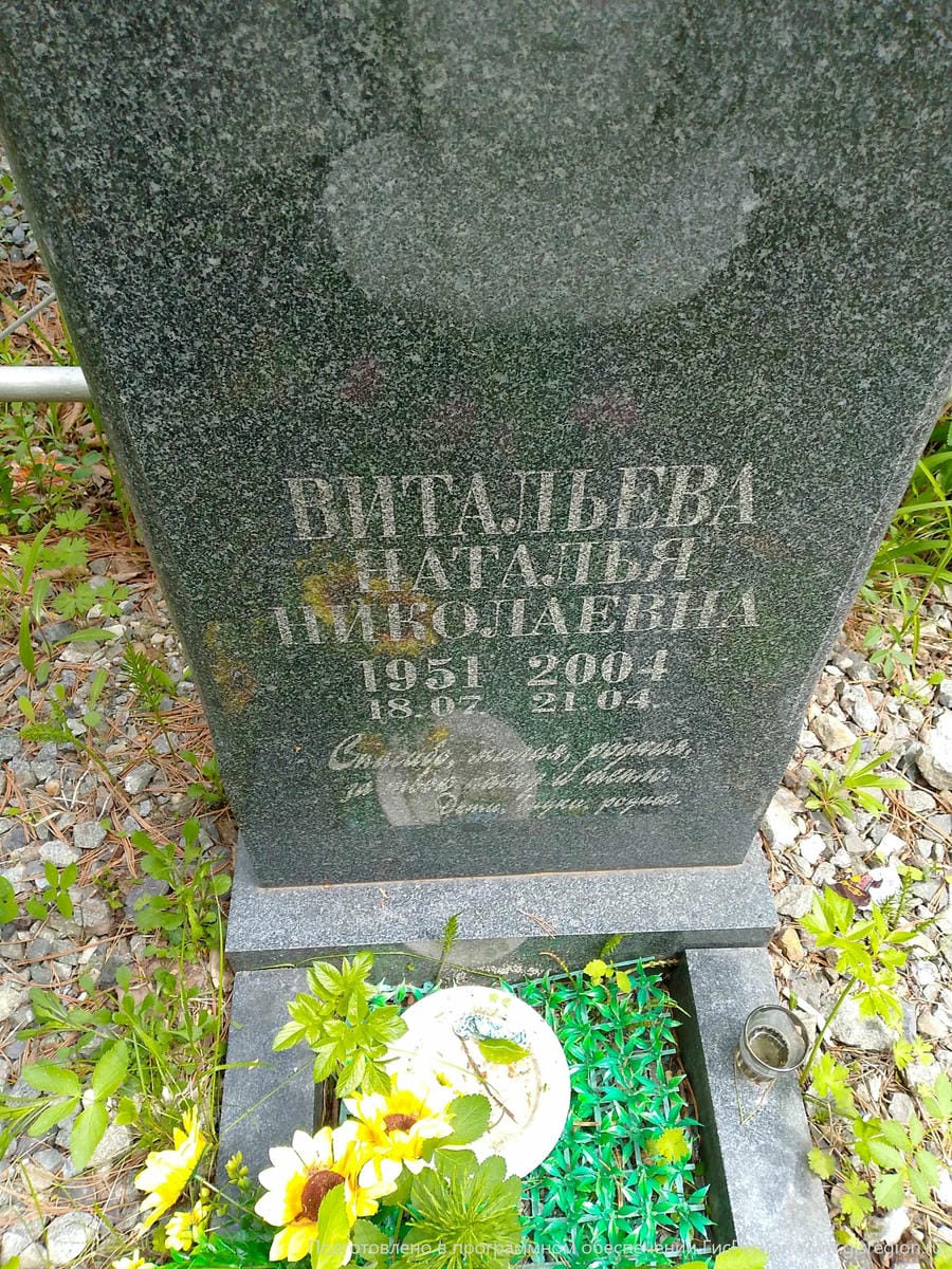 Витальева Наталья Николаевна