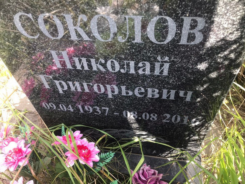 Соколов
