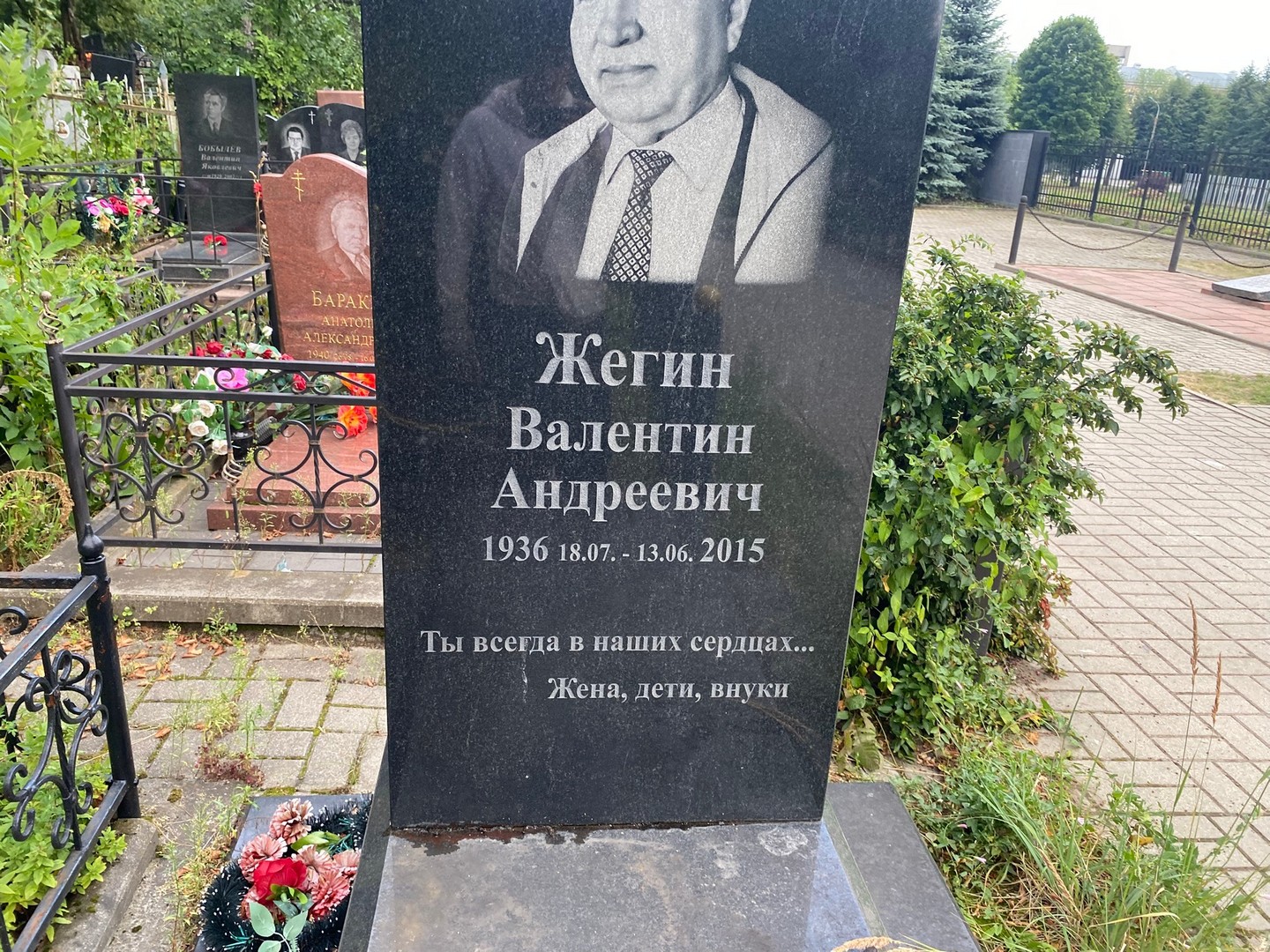 Жегин