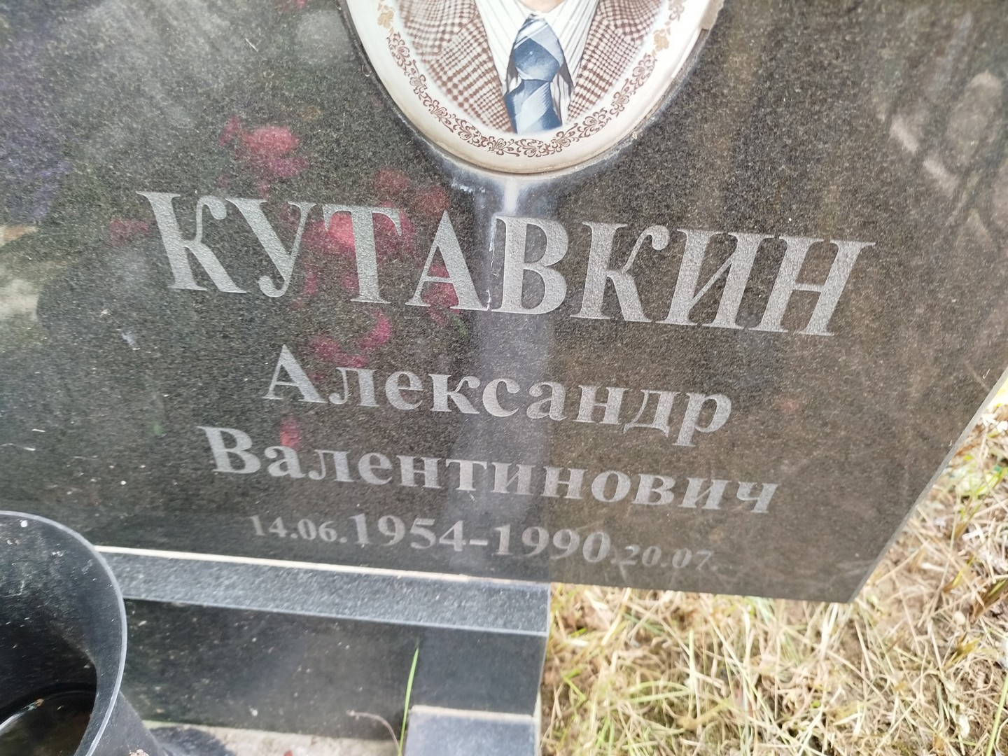 Кутавкин