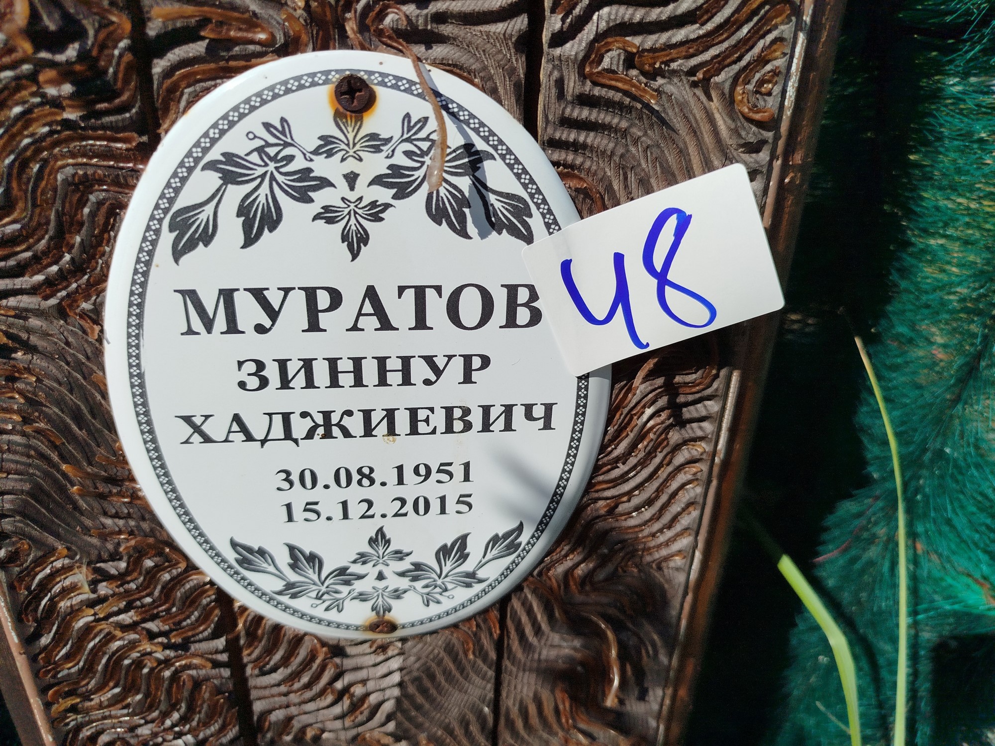 Муратов Зиннур Хаджиевич